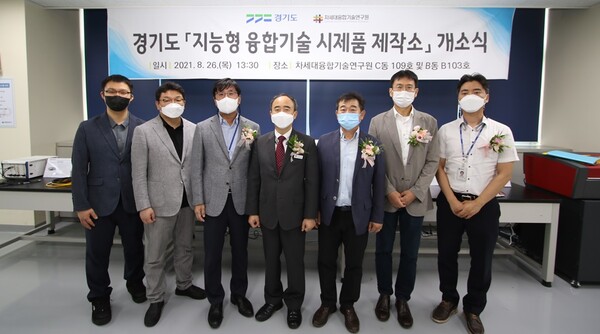 경기도, 차세대융합기술연구원에 ‘지능형 융합기술 시제품 제작소’ 개소