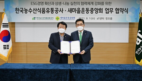 저탄소·친환경 식생활 확산 및 상생실천 합심