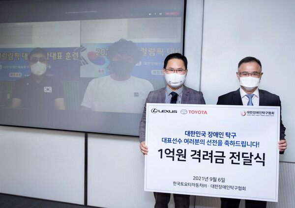 한국토요타자동차,  이번 페럴림픽에서 선전한 장애인 탁구 국가대표팀에 축하성금 1억원 전달