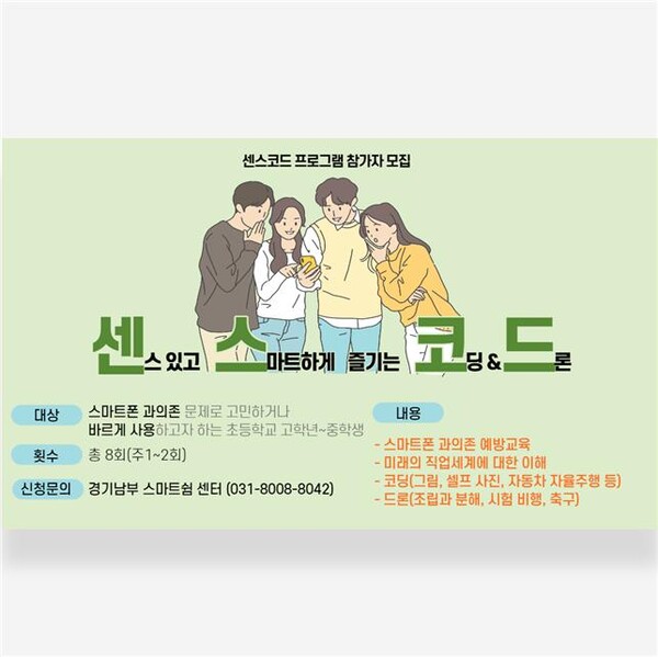 경기도, 9~12월 청소년 대상 코딩·드론 활용 프로그램 운영