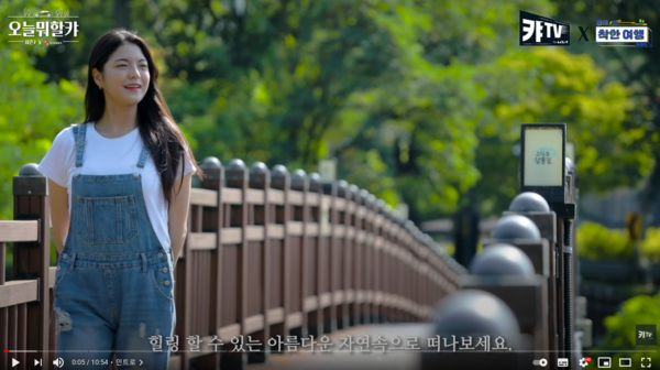 한국관광공사, 기아(주)와 친환경 충북 랜선여행 콘텐츠 제작
