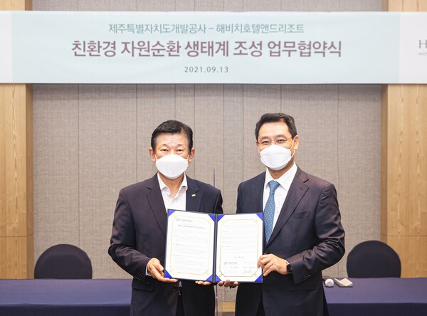 해비치 호텔앤드리조트, 제주개발공사와 친환경 동행