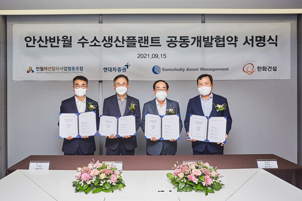 현대차증권, 친환경 수소생산플랜트 공동개발한다…‘수소경제 활성화’ 드라이브
