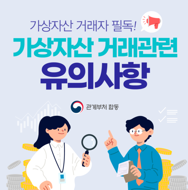 [카드뉴스] 가상자산 이용자 유의사항 안내