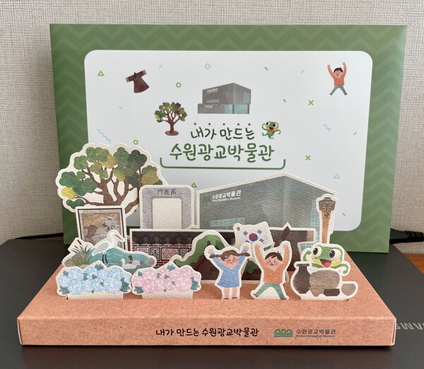 수원광교박물관 테마전 관람하고, 선물받자!