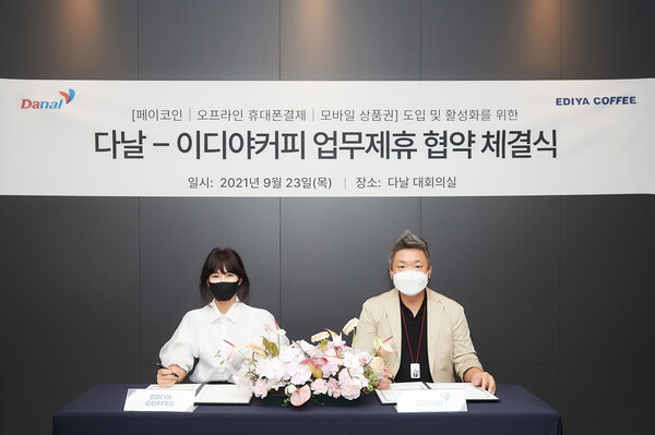이디야커피, 다날과 업무협약 체결…  페이코인 결제 서비스 도입