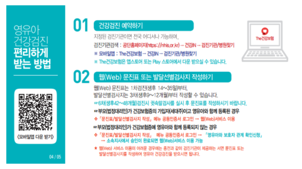영유아 건강검진 안내문 , 자료제공= 보건복지부