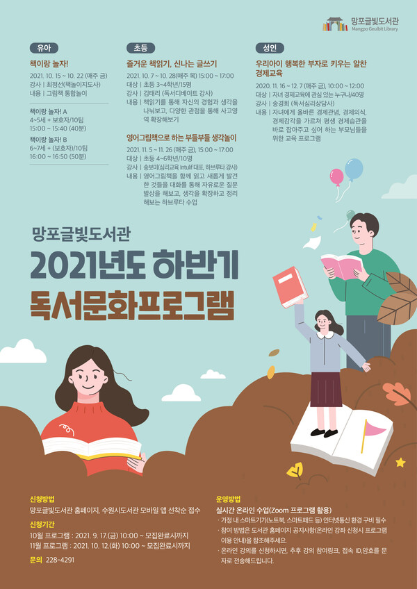 수원시 망포글빛도서관, 하반기 독서문화프로그램 풍성