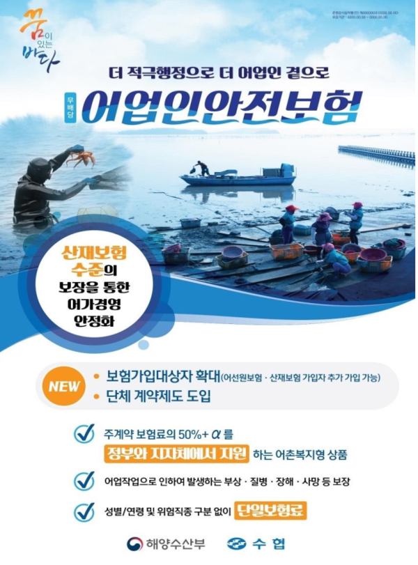 10월부터 어선원보험에 가입된 어선원도 이용할 수 있는 어업인안전보험 출시