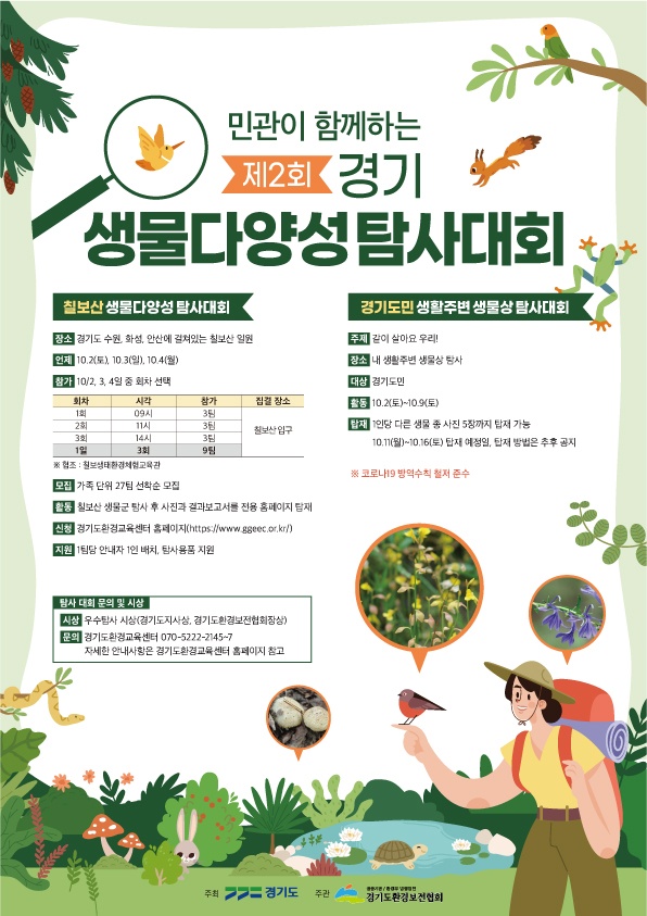 칠보산에는 어떤 생물종이 살지? 엄마 아빠 손잡고 탐사가요