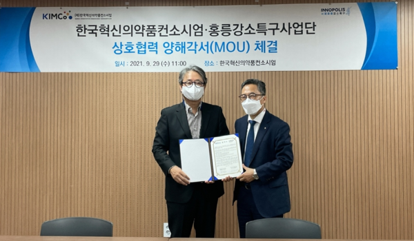 KIMCo, 홍릉강소특구와 제약바이오 혁신기술 상용화 지원