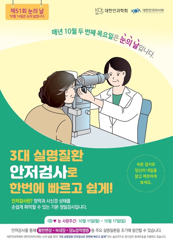 3대 실명질환, ‘안저검사’로 한번에 빠르고 쉽게 알아보는 방법