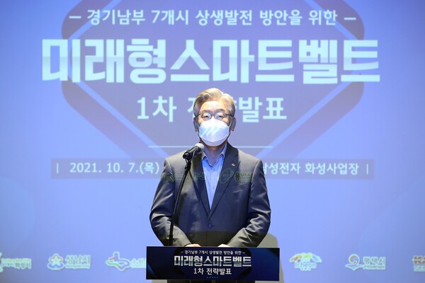 이재명 “경기도 미래형 스마트벨트, 세계 시장 누빌 미래산업 중추로 우뚝서야”