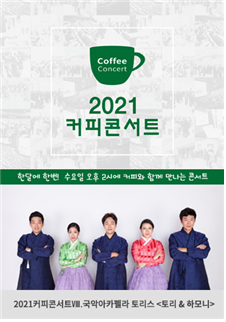 판소리를 아카펠라로? 토리스의 ‘K클래식’