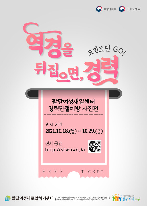 ‘역경을 뒤집으면 경력, 고민보다 고(GO)!’