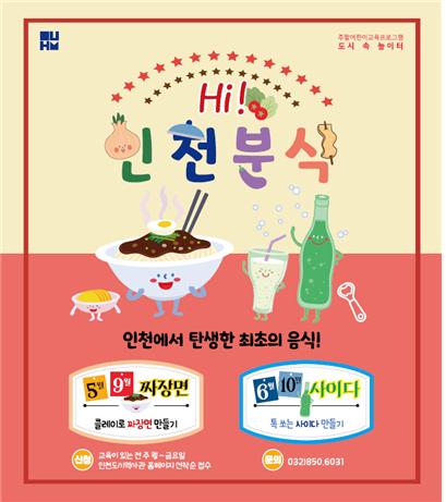 인천에서 태어난 톡 쏘는 사이다 만들기
