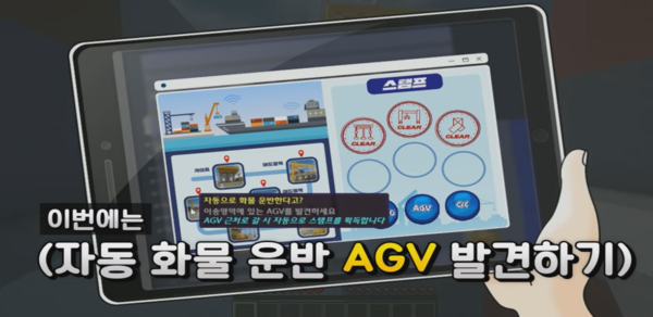미래 스마트항만을 게임으로 만나보자