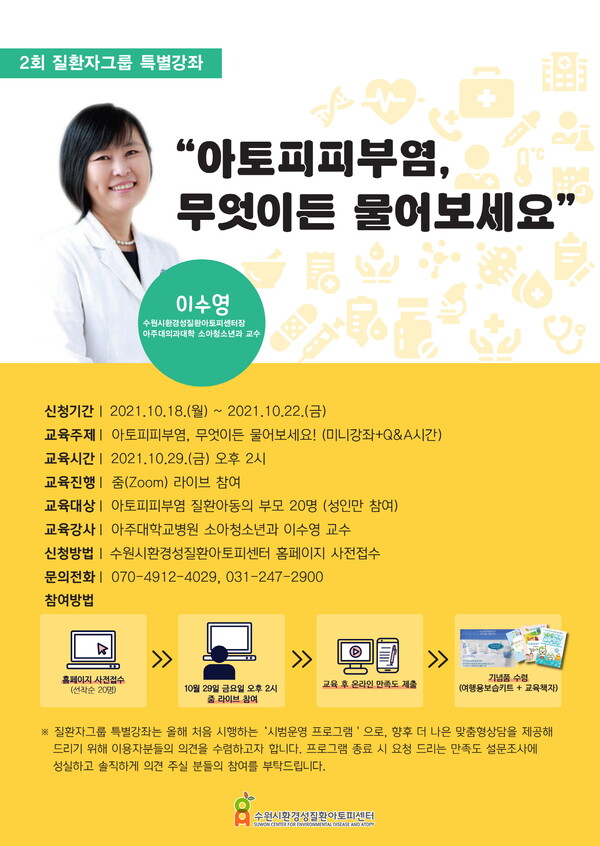 아토피피부염, 무엇이든 물어보세요!