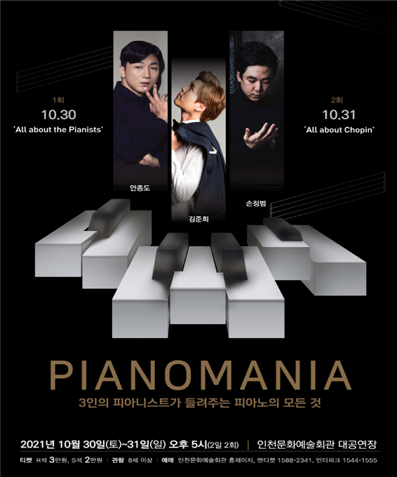 피아노의, 피아노에 의한, 피아노를 위한 콘서트
