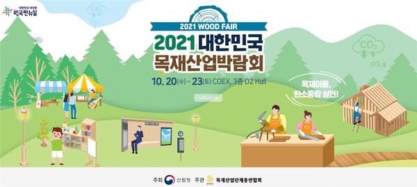 최신 목재과학 기술로 탄소중립2050 선도한다