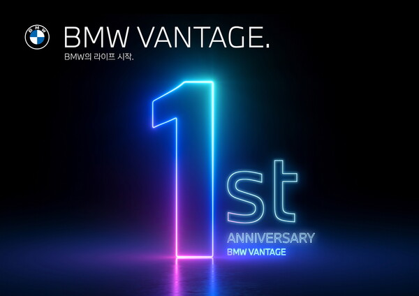 BMW 코리아, BMW 밴티지 1주년 기념 이벤트 진행 및 밴티지 전용 쇼핑몰 ‘조이몰’ 오픈