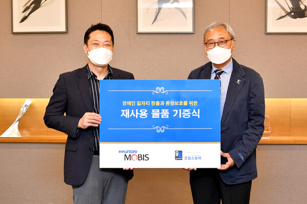 현대모비스, 자원 재순환·장애인 일터 지원하는 '임직원 굿사이클링' 캠페인 시행!