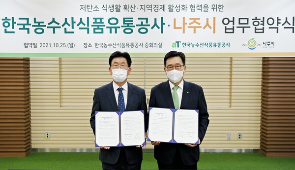 저탄소 식생활 확산·지역경제 활성화 위해 협력