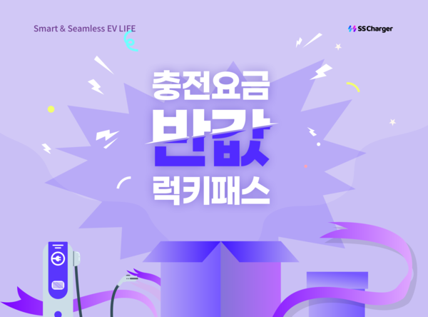에스트래픽 ‘에스에스차저 럭키패스’,  소비자가 선택한 2021 최고의 브랜드 수상