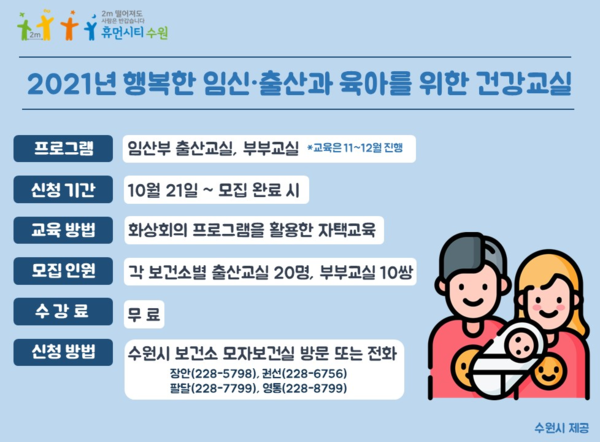 ‘행복한 임신·출산과 육아를 위한 건강교실’수강생 모집