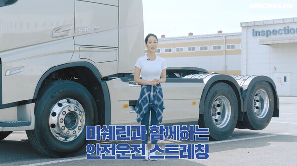 미쉐린코리아, ‘미쉐린과 함께하는 트럭 안전 운전 캠페인’ 실시