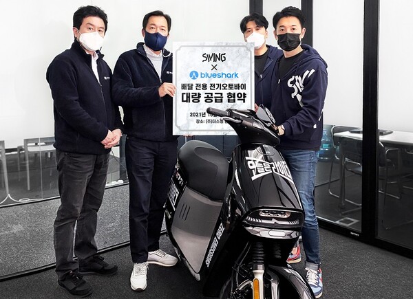 블루샤크코리아, 모빌리티 운영 플랫폼 기업 ‘스윙’과 배달 전용 전기 스쿠터 대량공급 위한 업무협약 체결