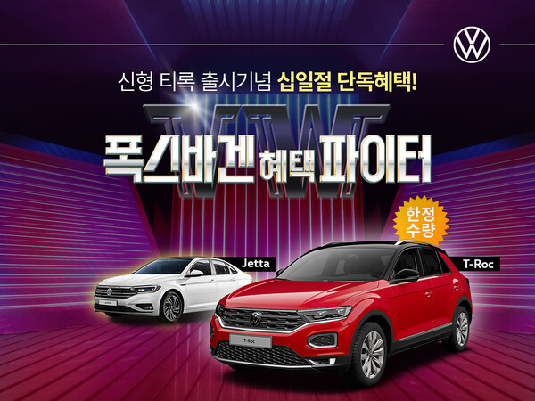 신형 티록·제타 11번가 십일절 특별 프로모션 실시