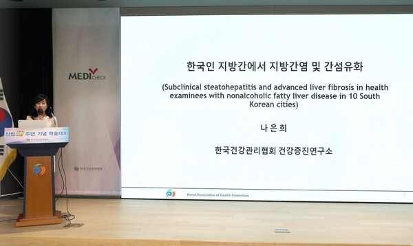 한국건강관리협회 건강증진연구소 나은희 소장이 지난 11월 5일 본회 추담홀에서 열린 창립 57주년 기념 메디체크 학술대회에서 『한국인 지방간에서 지방간염 및 간섬유화』를 주제로 발표하고 있다.