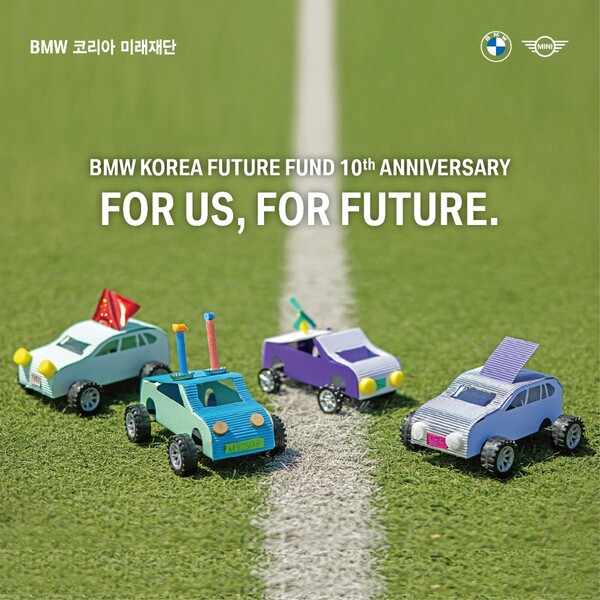 BMW 코리아 미래재단, 설립 10주년 기념 음원 ‘For Us, For Future’ 공개