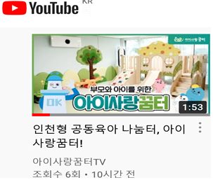 우리동네 놀세권 ‘아이사랑꿈터’ 랜선으로 만나요