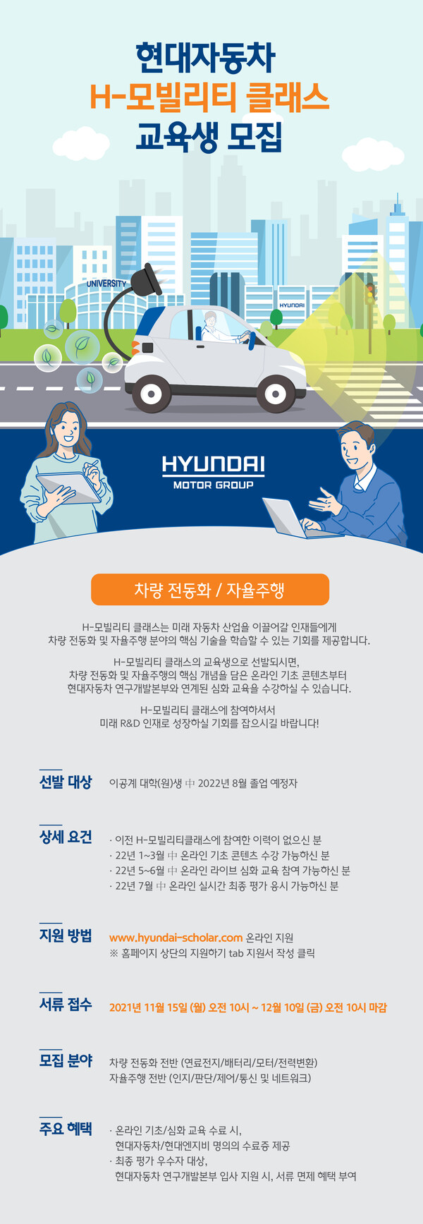 현대자동차, 미래차 인재 양성 위한 2022년 상반기 ‘H-모빌리티 클래스’ 모집
