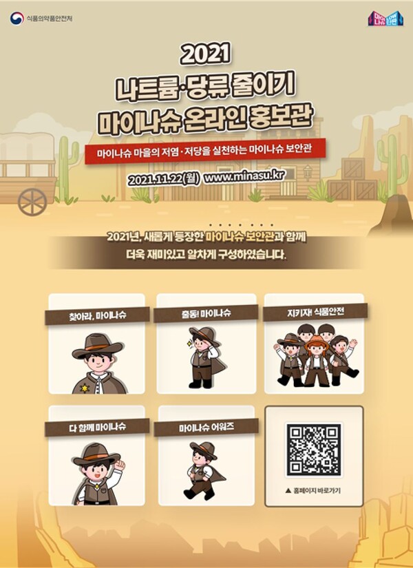 식약처, 나트륨·당류 줄이기 온라인 홍보관 오픈 !