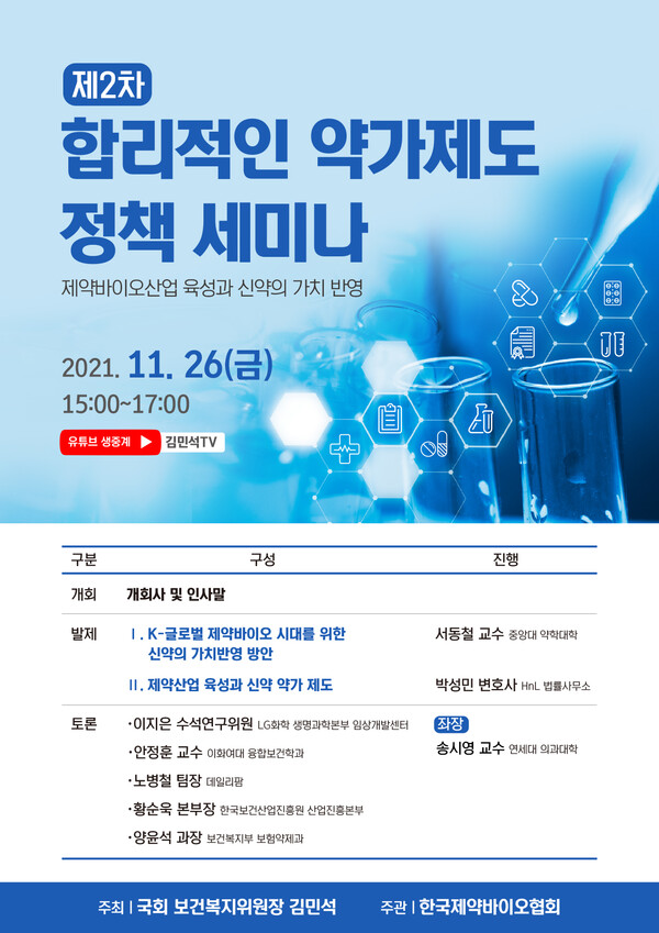 제약바이오산업 육성 위한 신약 약가제도 모색한다
