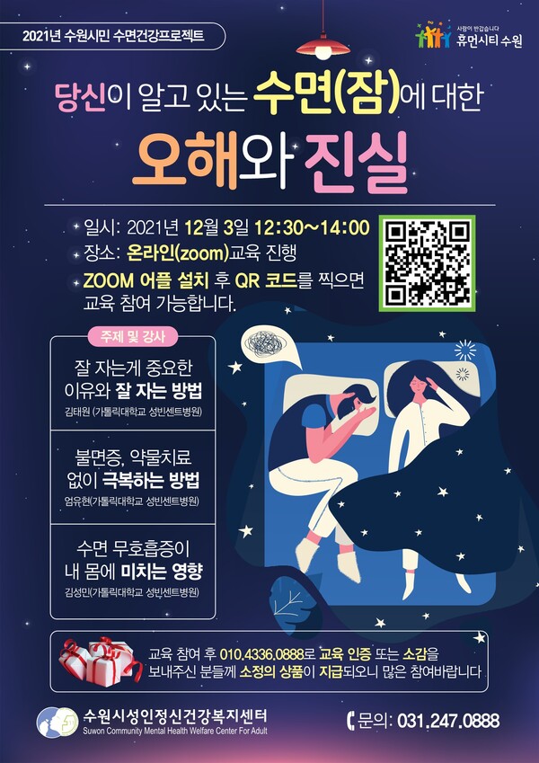잠에 대해 궁금한 게 있다면 ‘수면건강프로젝트’ 참여해 보세요