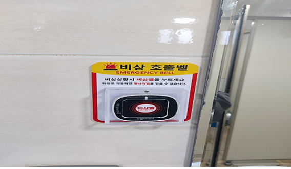 비상 시 ‘안심비상벨’ 누르세요..812개소 설치돼 있어