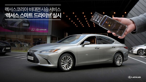 렉서스코리아, 비대면 시승 서비스 ‘렉서스 스마트 드라이브’ 실시