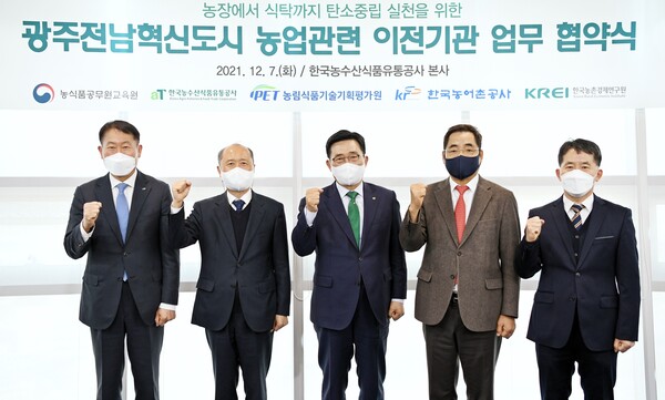 광주전남혁신도시 농업기관 탄소중립 실천 앞장