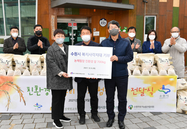 수원시, 친환경 논 체험장에서 재배한 쌀 기부