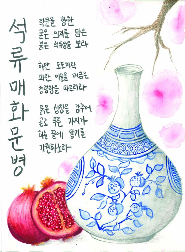 글그림 대상 이세빈作(매양중1) 선비와 석류매화문병