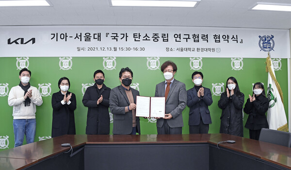 기아-서울대, 국가 탄소중립 연구 협력을 위한 협약 체결