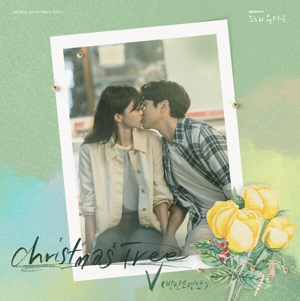 그 해 우리는 OST Part.5 앨범자켓