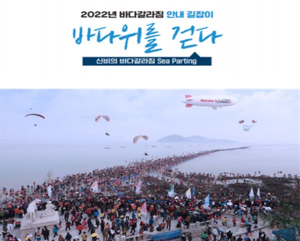 신비의 바닷길을 따라 힐링 여행 떠나요!