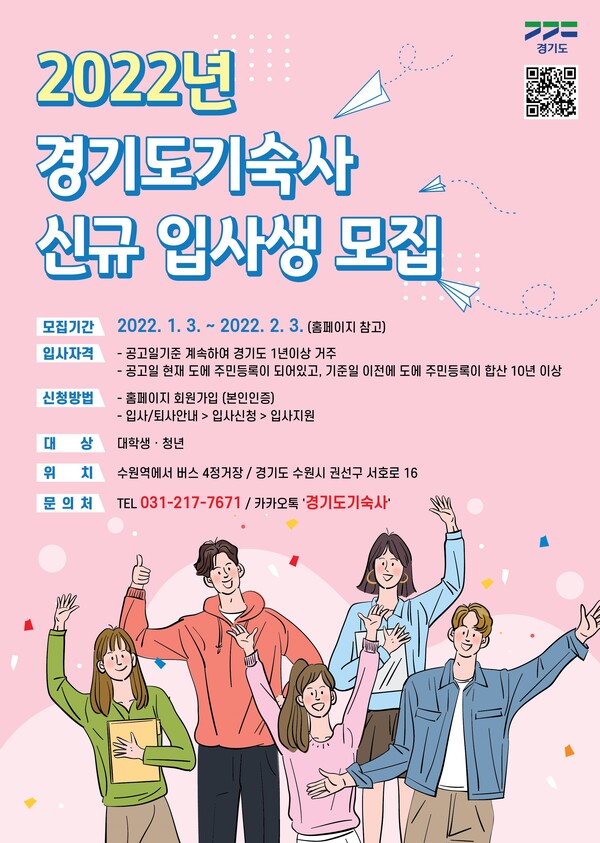 경기도기숙사 2022년도 입사생 2월 3일까지 모집