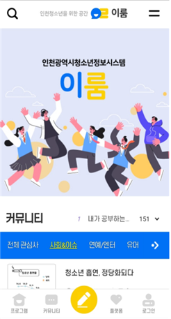 인천의 청소년정보를 한 곳에 ‘이룸(e-room)’ 서비스 1월부터 시작
