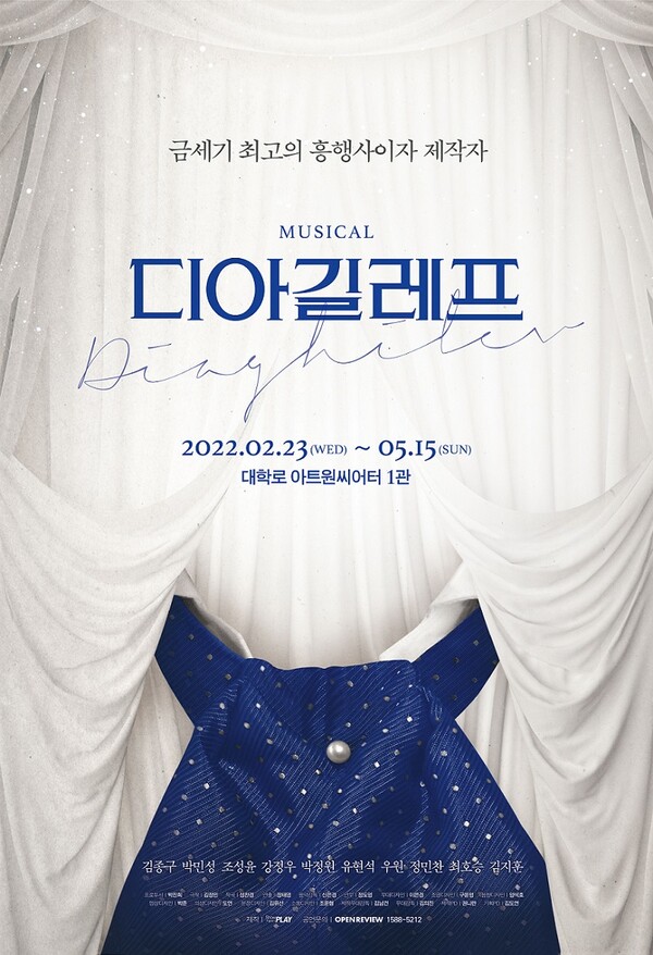 뮤지컬 ‘디아길레프’, 오는 10일 1차 티켓 오픈. ‘니진스키’와 시리즈 작품 “기대”